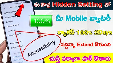 Increase Battery Life New Setting 2023 Mobile Hidden Features to Fix Battery Drain Problem