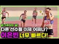 100m 11초 찍더니 200m까지 완벽한 주법으로 우승하며 전국체전 단거리 여고부 드림매치 기대감 높인 이은빈! 시즌 막판에 완벽한 기량으로 마무리짓나?