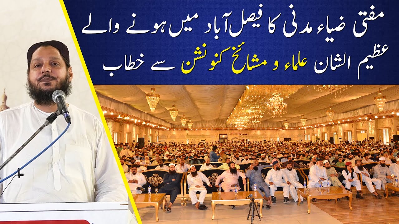 Mufti Zia Madni speech at the 
