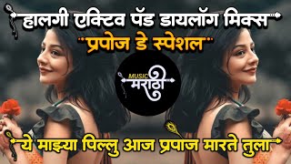 ये माझ्या पिल्लु | YE MAZYA PILLU PROPOSE MARTE TULA Halgi Active Pad Dialogue Mix | Music Marathi