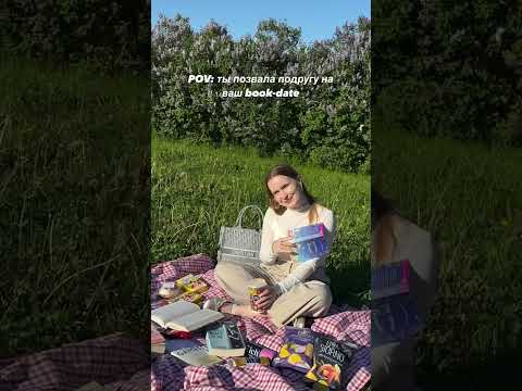 А Вы Хотите На Такой Книжный ПикникКниги Книголюб Чтопочитать Рек Booktok Book Travel