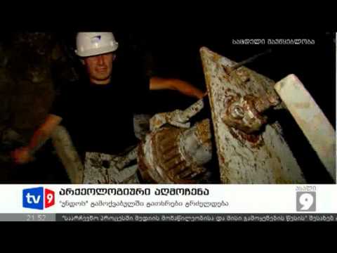 ახალი 9 | არქეოლოგიური აღმოჩენა | 15.08.12