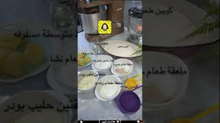 لقيمات البطاطس سناب خوله كير