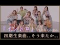 四期生楽曲『イントロ』を聴いたおひさまたち。衝撃を受ける。【日向坂46】