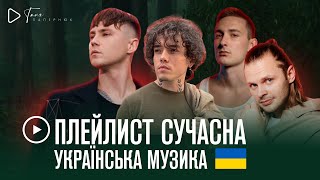 ▶️ ПЛЕЙЛИСТ: сучасна українська музика 2023, осінній настрій/ autumn vibe/ lounge/ 2 частина