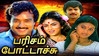 Parisam Pottachu Full Movie | பரிசம் போட்டாச்சு | Pandian, Madhuri, Ranjini