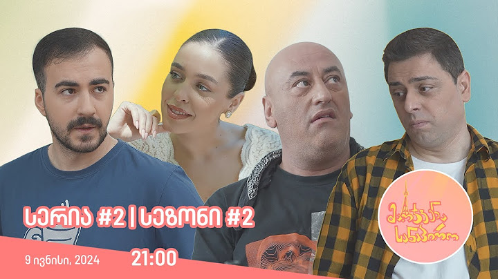 მარჯვენა სანაპირო - სერია 2 |  სეზონი 2