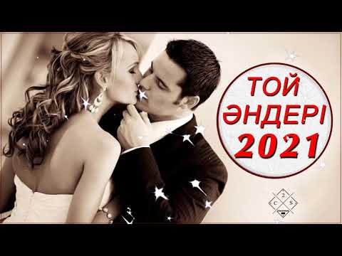 ТОЙ ӘНДЕРІ 2021 — ТОЙ АНДЕРИ 2021