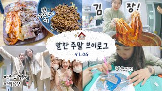 [Serim's Life] Making my own Kimchi+Pork / WOOTSO Seong-hee's Wedding! / Cross-stitch / Weekend VLOG