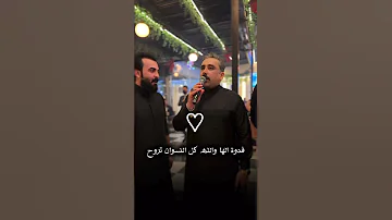 ثلاثينية وشوفتها ترد الروح جاسم الفهداوي قاسم العيساوي 