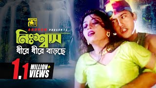 Nisshas Dhire | নিঃশ্বাস ধীরে ধীরে | HD | Riaz & Shabnur | Alka & Amit | Prithibi Tomar Amar screenshot 1