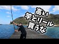 総額30万！赤字経営でも打ち込み釣りに魂を捧げる