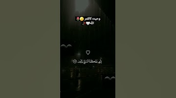اسمع وريح قلبك 😴#قرآن كريم #راحه نفسيه #اجر لي ولك #اطمأن #وحيده كالقمر🌝🌷