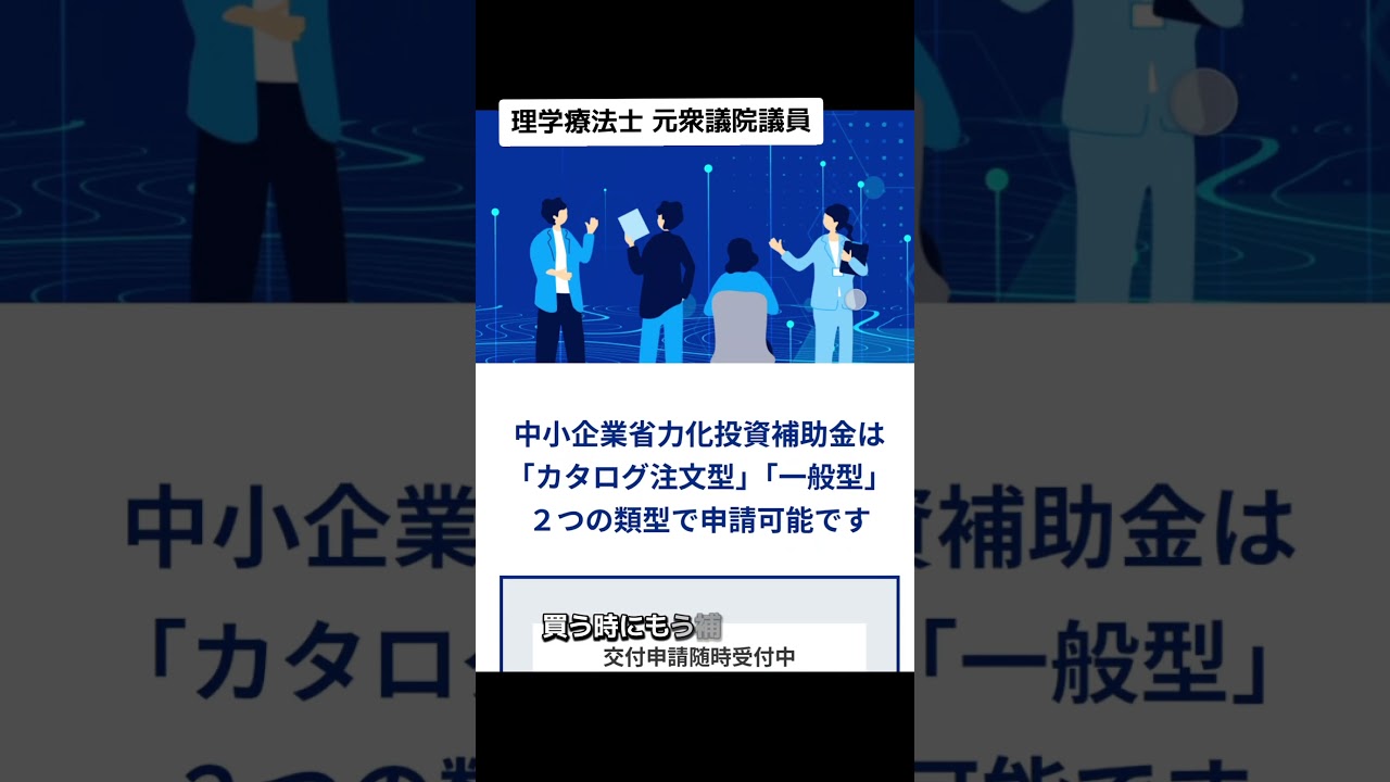 中小企業庁　省力化補助金が始まってます！介護施設も省力化に向けて取り組んで行きましょう！#介護 #理学療法士 #中小企業