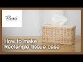 라탄 휴지 케이스 만들기4 [라탄공예] 취미 수업 온라인클래스47:Rattan Craft : Make rattan Rectangle Tissue Case