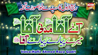 Hafiz Ahmed Raza Qadri || Aaye Aaqa Madni Aaqa || Rabi Ul Awwal Special || Heera Gold