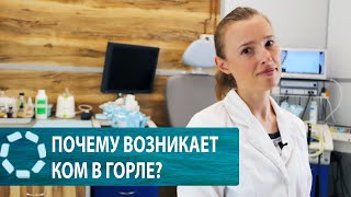 Ком в горле: почему возникает и как лечится?