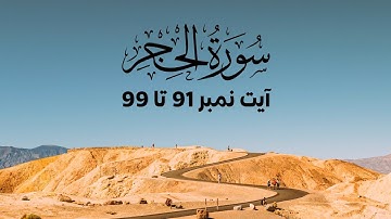 Surah Al-Hijr | سورة الحجر | Ayat 91 - 99 (Completed) | Quran with Urdu Translation