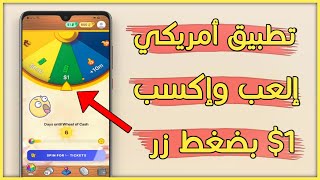 تطبيق امريكي جديد وصادق لربح 10$ عن طريق لعب الالعاب و السحب عبر الباي بال | الربح من الانترنت 2023 screenshot 1