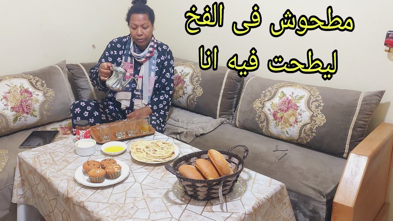 مطيحوش في الفخ ليطحت فيه انا😡👹