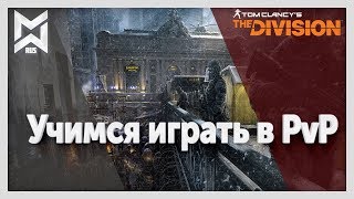 : The Division    PvP