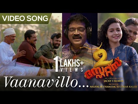 Vaanavillo Lyrics - വാനവില്ലോ പന്തലിട്ടേ വരികള്‍ - 2 States Malayalam Movie Songs Lyrics