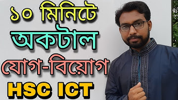 octal addition || octal subtraction || hsc ict class 3rd chapter numbering system || hsc ict class |