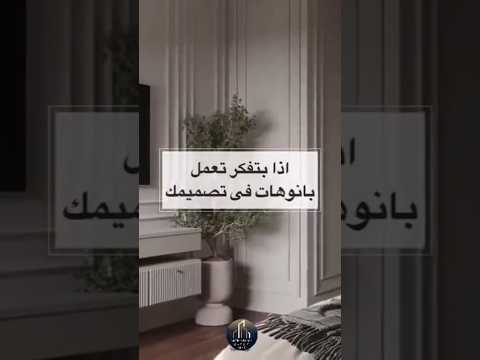 أحدث بانوهات مودرن 2025