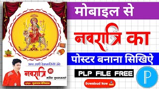 Navratri ka poster kaise banaen | Navratri poster kaise banaye | Navratri poster | 2021 screenshot 3