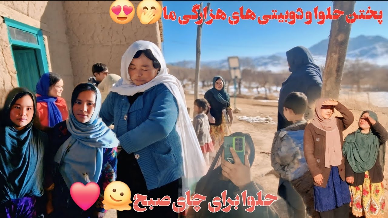 پختن حلوا برای زمستان و دوبیتی های قشنگ ما😜🫠