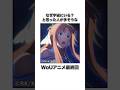 【SAO】伏線だらけのアニメ最終回「200年後のUW」を解説 #Shorts #SAO