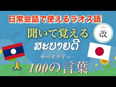 新・すぐにはなせるラオス語会話 Amazon.co.jp: 新・すぐにはなせるラオス語会話 (CDブック
