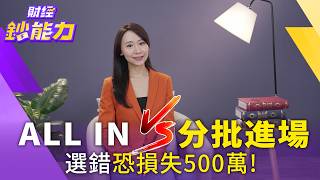 賣0050改買009816？1招輕鬆滾出500萬！【#財經鈔能力】｜20260226 趙慶翔 #0050 #009816 @TVBSFinanceLive