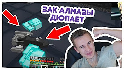 ЗАК АЛМАЗЫ ДЮПАЕТ || КЛАССНЫЕ МОМЕНТЫ СО СТРИМА ЗАКВИЕЛЯ ( ZAKVIEL )