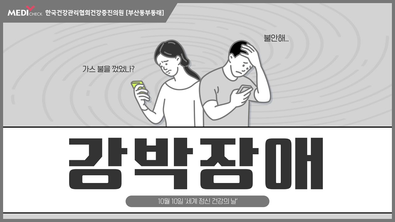 강박증 종류 및 증상, 극복하는 방법 - YouTube