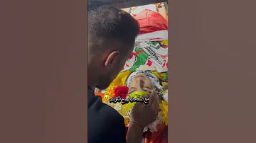 مع السلامة يا روحي 