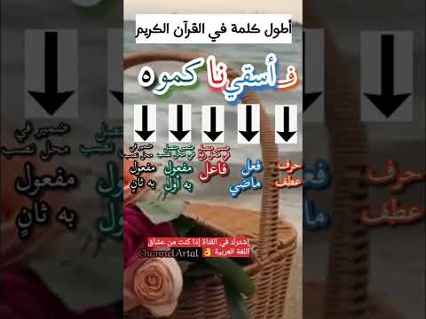اطول كلمة في القرآن الكريم إعراب القرآن الكريم إعراب