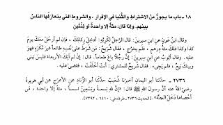 حديث إن لله تسعة وتسعين اسما، مائة إلا واحدا، من أحصاها دخل الجنة | صحيح البخاري