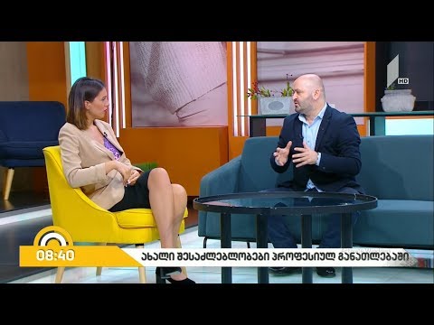 ახალი შესაძლებლობები პროფესიულ განათლებაში