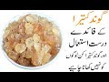 Gond Katira Khane Ke Fayde Aur Nuksan Gond Katira Khane Ka Tarika Gond Katira Khane Ke Fayde Aur Nuksan Gond Katira Khane Ka Tarika