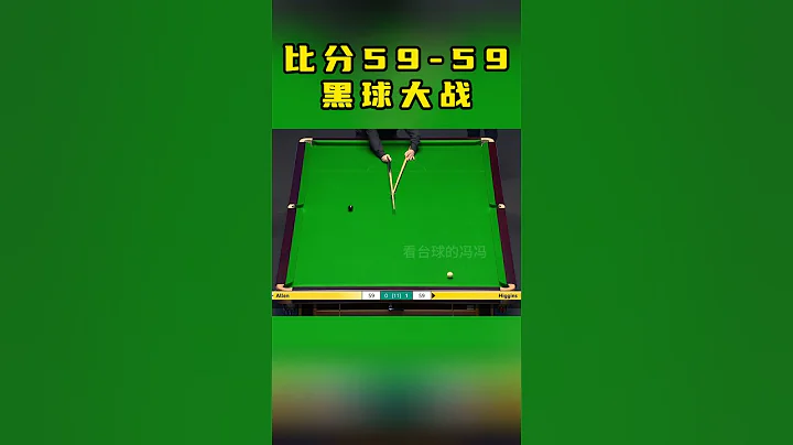 2024大师赛，艾伦这杆三库翻袋让人拍案叫绝！必须是赛会十佳！ #shorts #2024斯诺克大师赛 #十佳球  #斯诺克 - 天天要闻