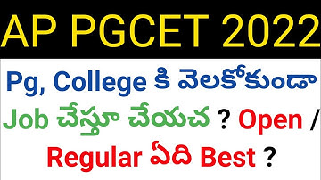 ap pgcet 2022 how can we complete course without going college details in telugu