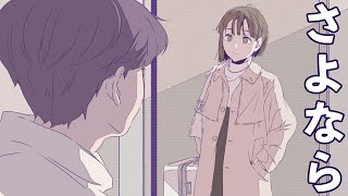 【危機】同居してる女友達が出ていきました　#10