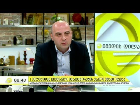 პირველი ივლისიდან მსუბუქი მანქანის ტექნიკური ინსპექტირების ახალი ეტაპი იწყება