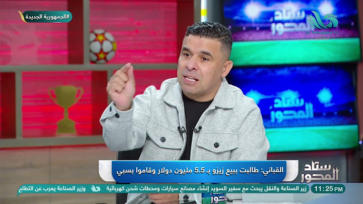 وائل القباني يكشف كواليس معلومة تعاقد الأهلي مع "زيزو" من منتصف شهر رمضان