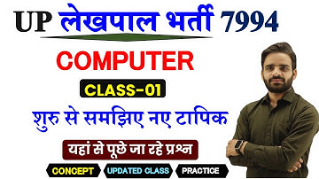 Lekhpal Computer Class 01, LEKHPAL VACANCY IN UP 2025, Lekhpal pet cut off 2025, Lekhpal Exam date