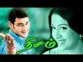 நிசம் | Tamil Superhit Full Movie | Nisam | Mahesh Babu & Rakshita | மகேஷ் பாபு Hits | Teja