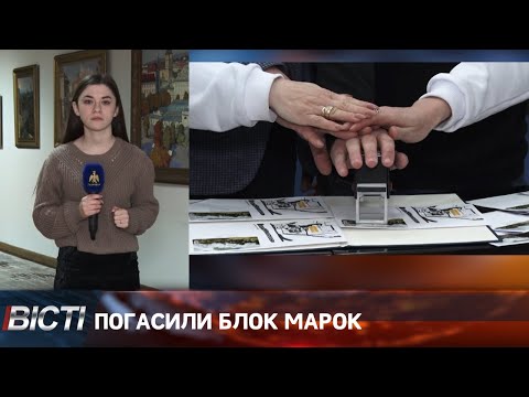 В Івано-Франківську погасили блок марок, присвячений українським поштовикам