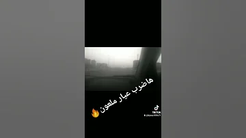 مشاركه هاضرب عيار ملعون على اي ناس بتخون 