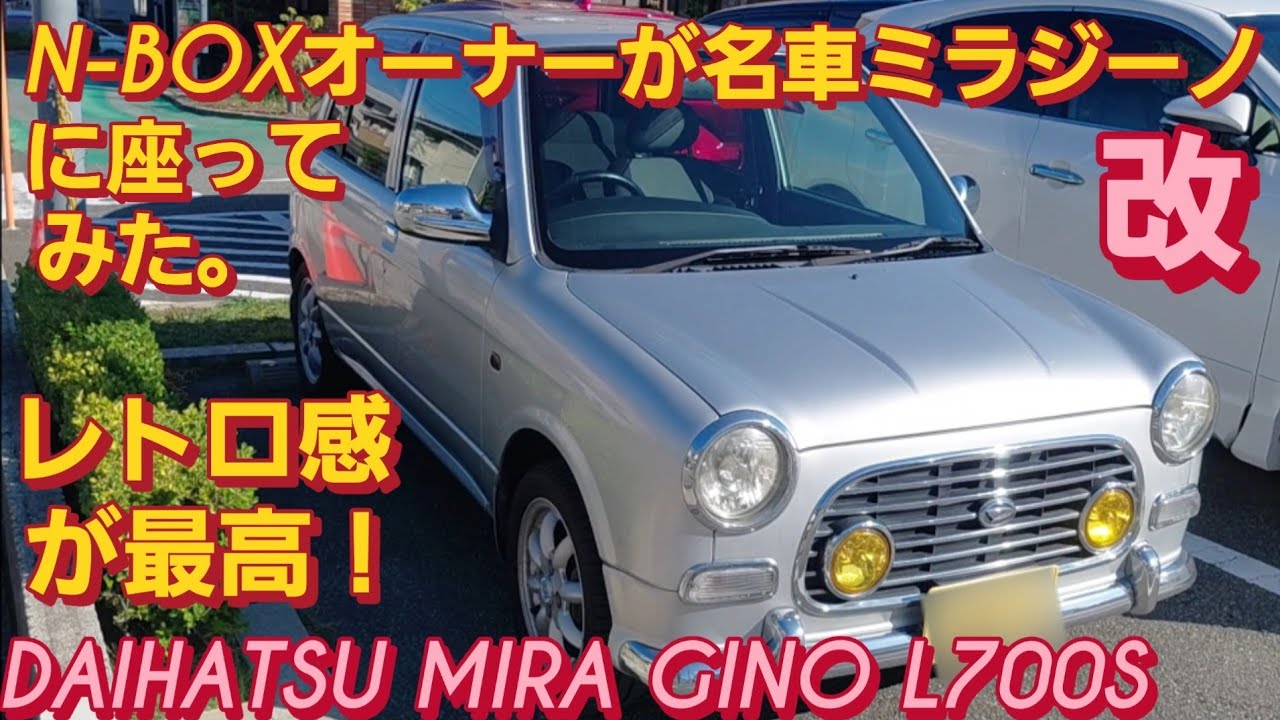 N-BOX SLASHオーナーがダイハツ ミラジーノ(改)に座った。DAIHATSU MIRA GINO L700S ダイハツ ムーヴRS ダイハツ キャスト スズキ ラパン 新型N-BOXカスタム